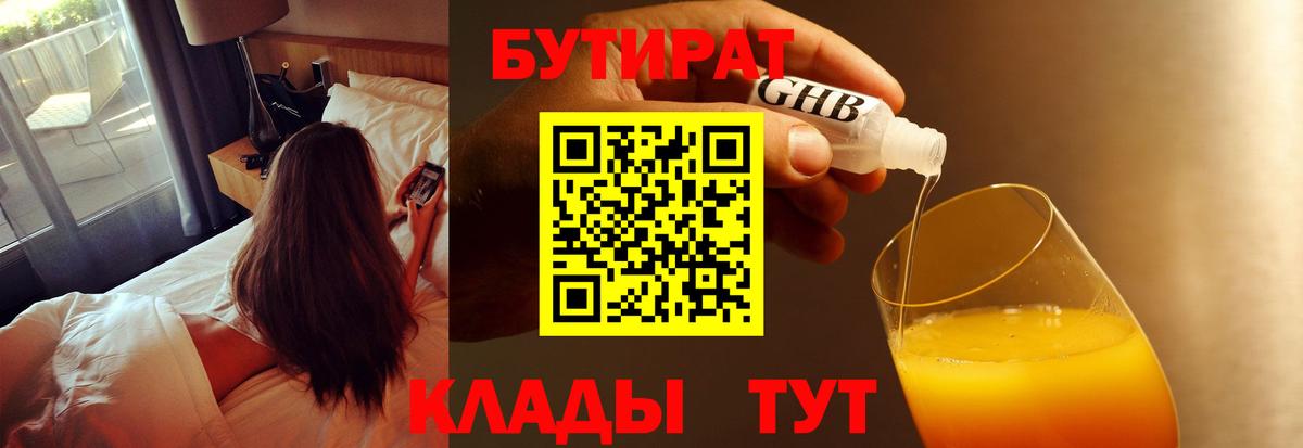 Бутират оксана Саяногорск