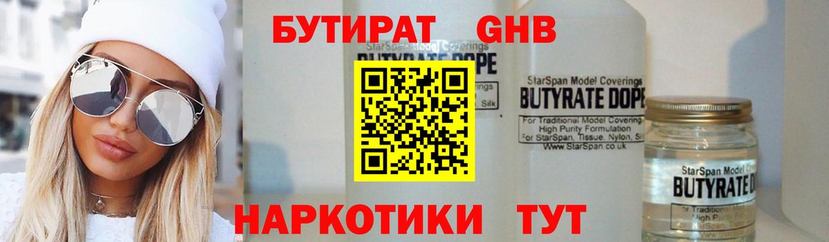 Бутират буратино  БУТИРАТ  Саяногорск  Вход с VPN 
