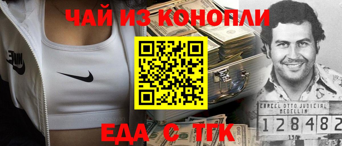 Саяногорск  Еда ТГК конопля  Вход с VPN 
