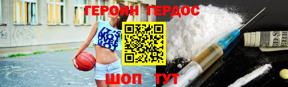 ГЕРОИН герыч Саяногорск