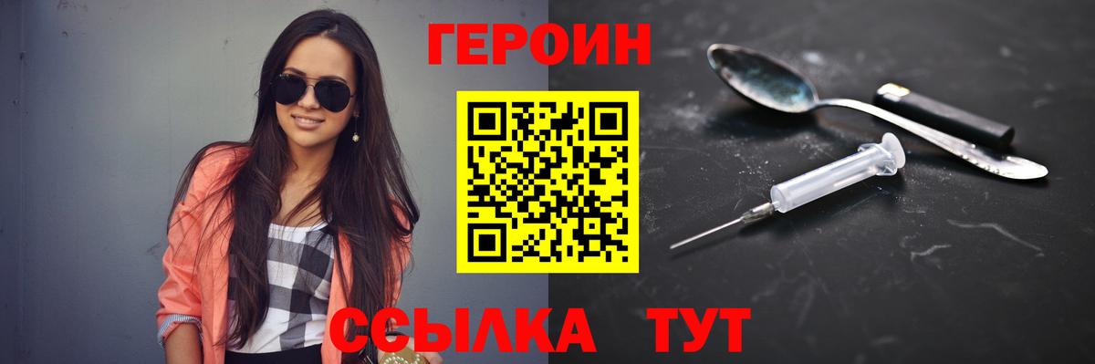 ГЕРОИН афганец  Вход с VPN  Героин  Саяногорск 