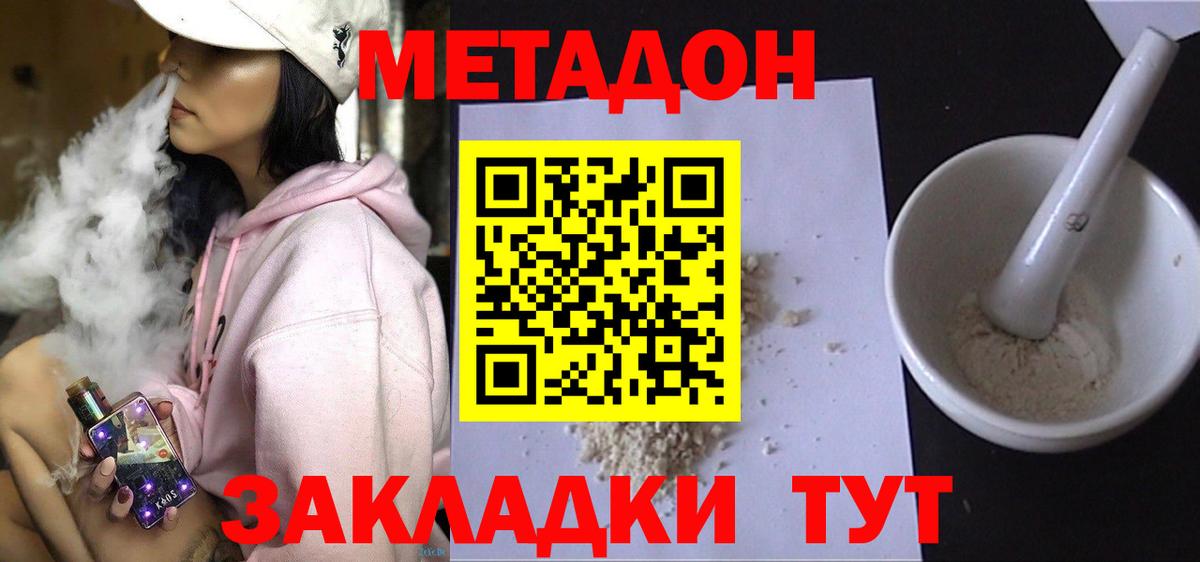 Саяногорск  МЕТАДОН VHQ  Метадон VHQ  Вход с VPN 