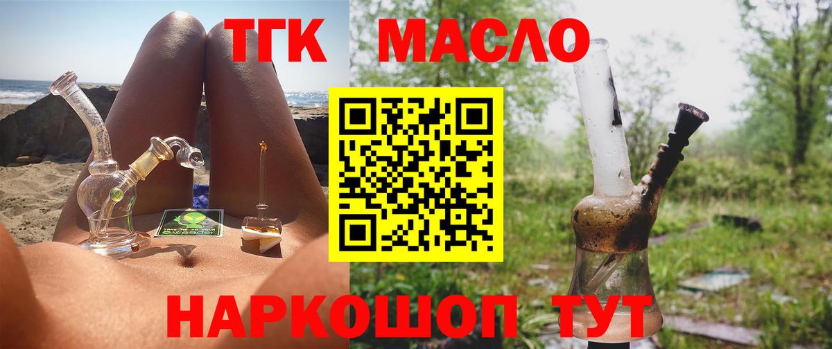 Саяногорск  наркотики  Вход с VPN  Дистиллят ТГК THC oil 